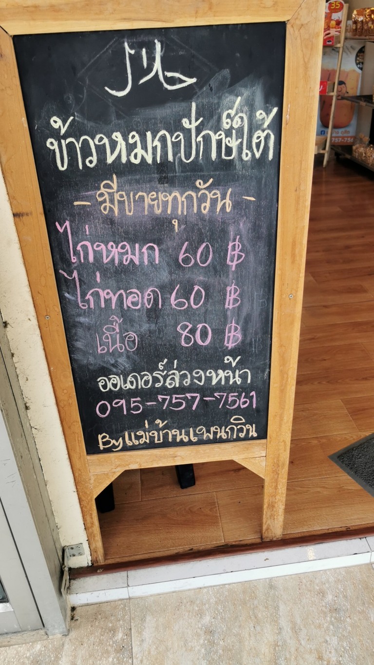 Cha Pak Tai - Ga Fae Sod by Takeaway@Sansen menu 3