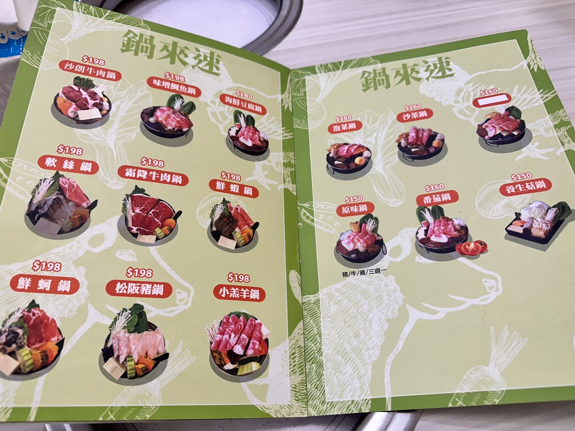 Jiāngnán chuánqí shuànshuài guō menu 1