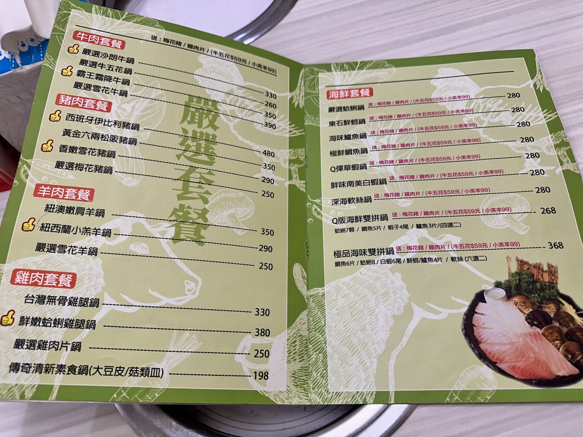 Jiāngnán chuánqí shuànshuài guō menu 2