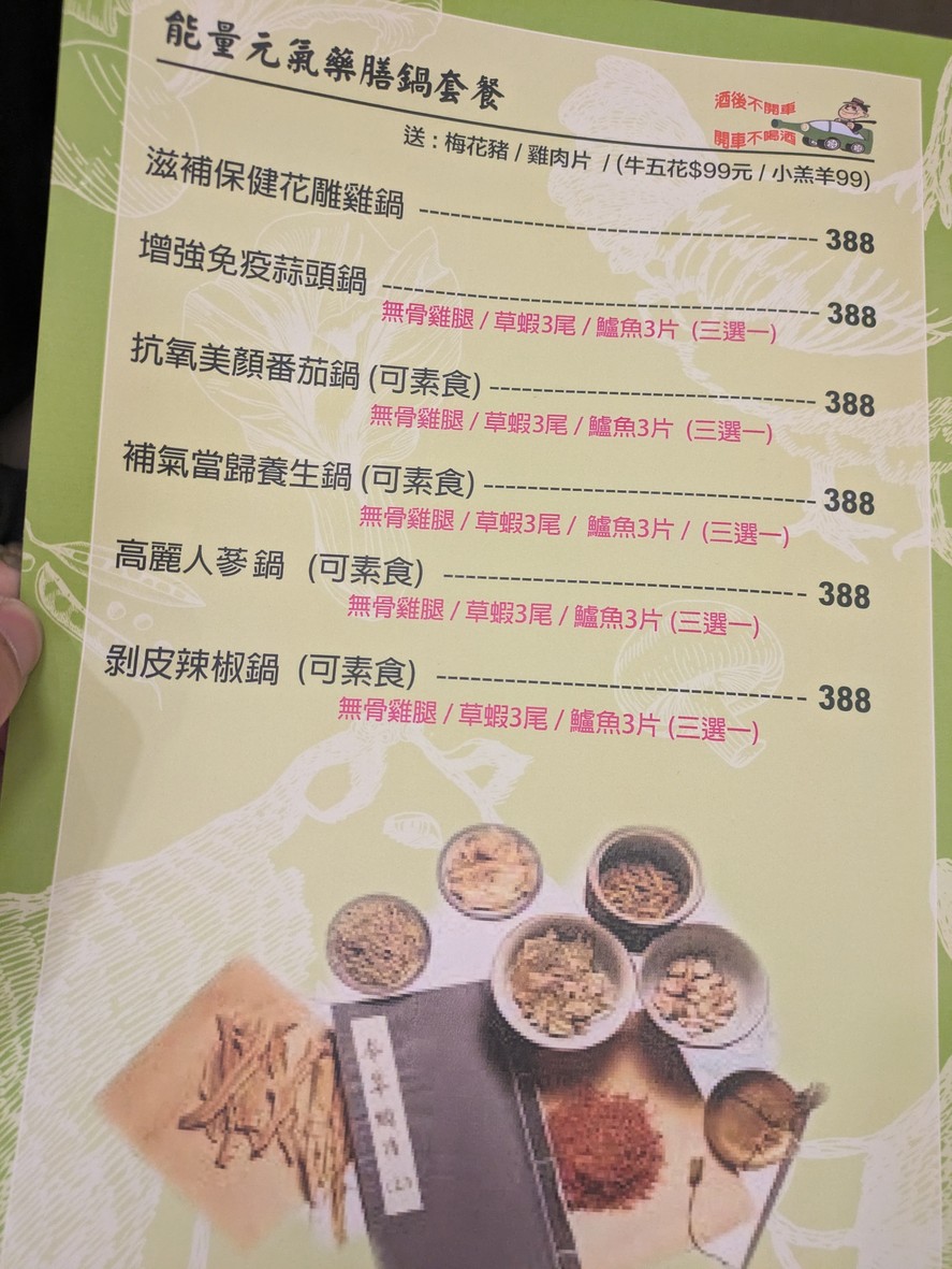 Jiāngnán chuánqí shuànshuài guō menu 3