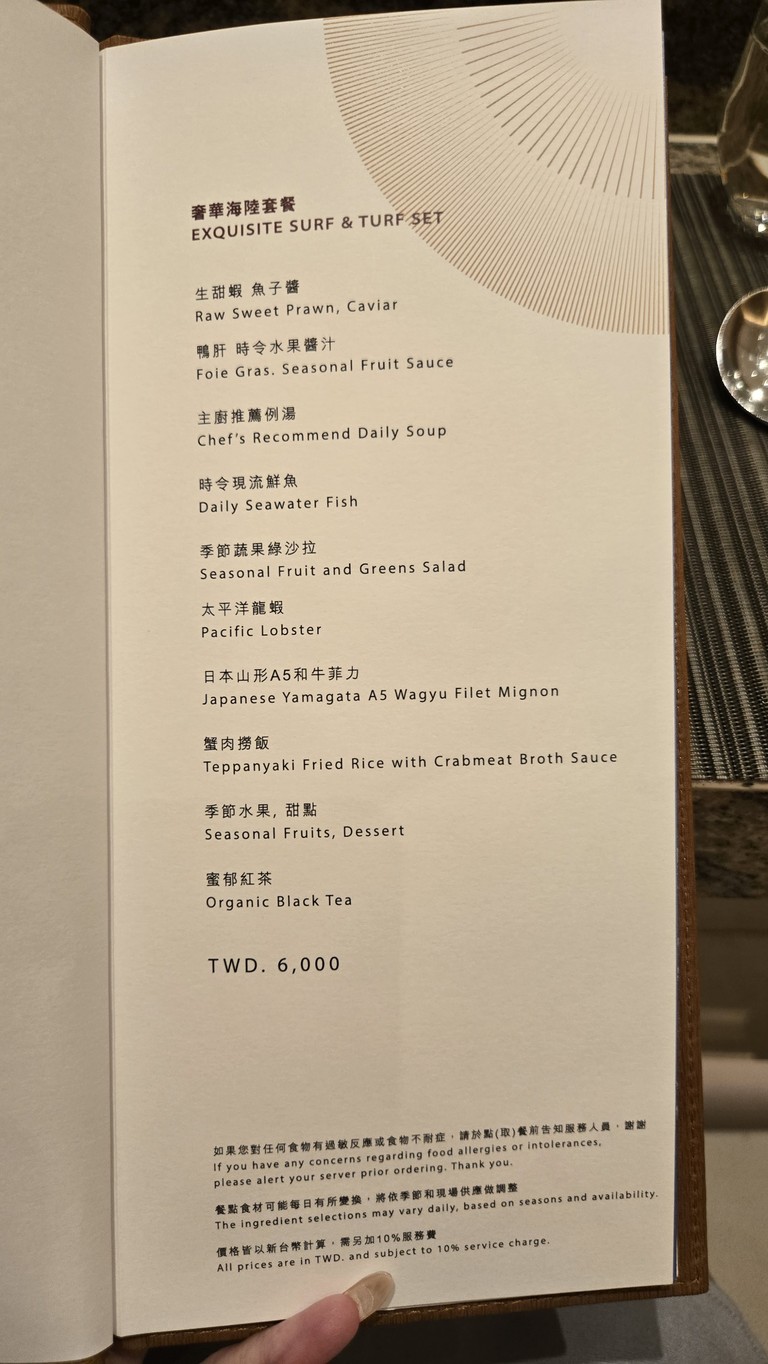 Mark's Teppanyaki 台北萬豪酒店 menu 2
