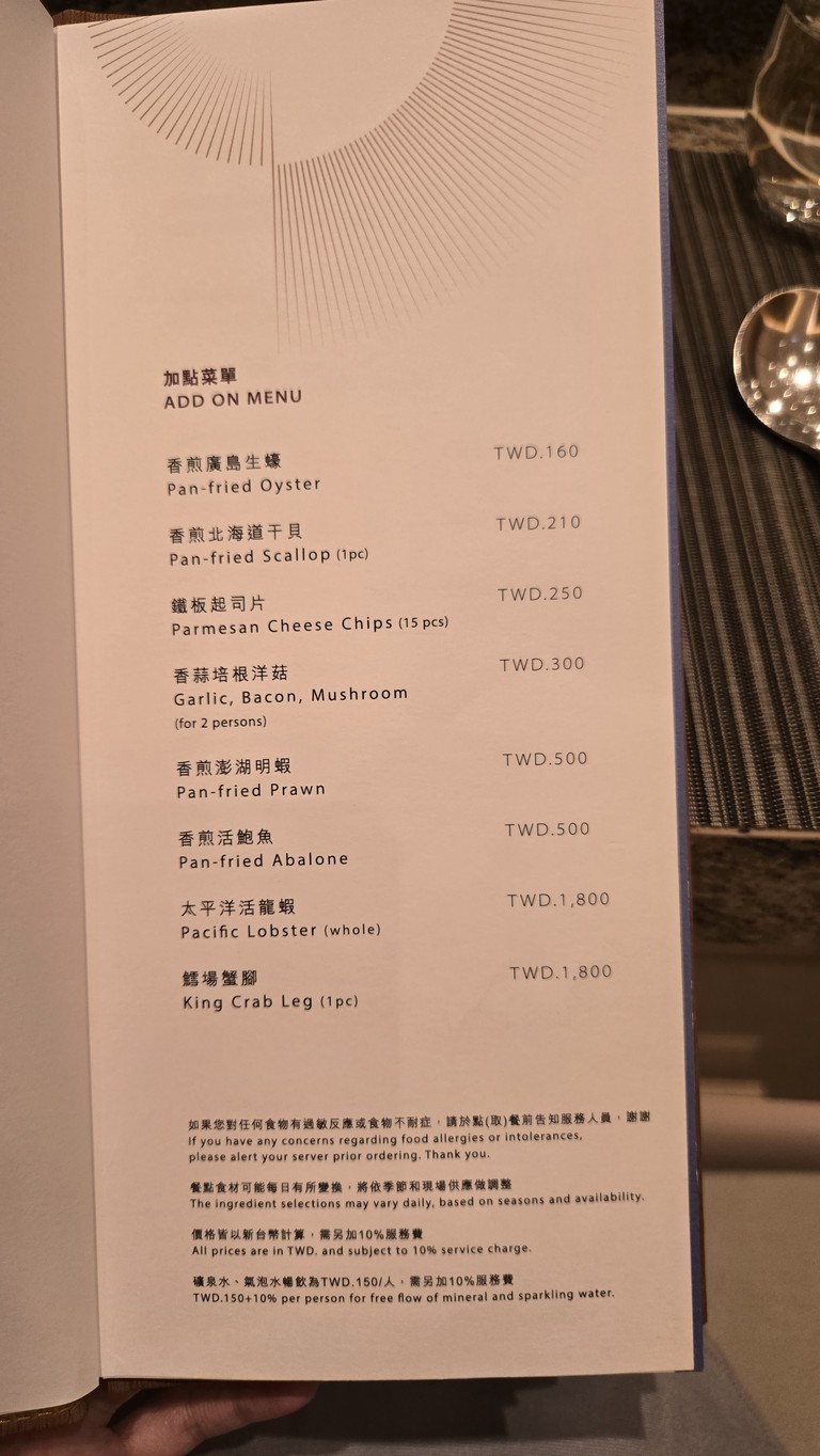 Mark's Teppanyaki 台北萬豪酒店 menu 3