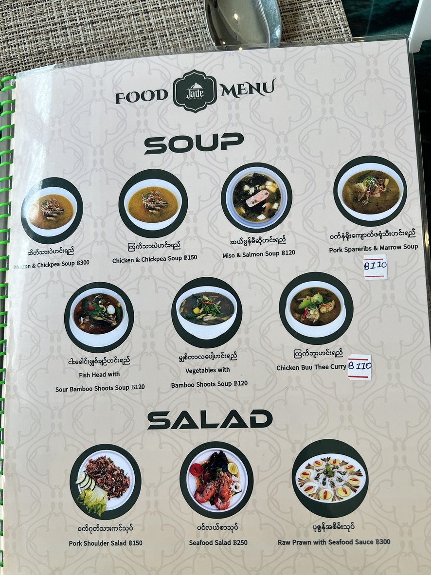 翡翠餐厅及酒吧 menu 2