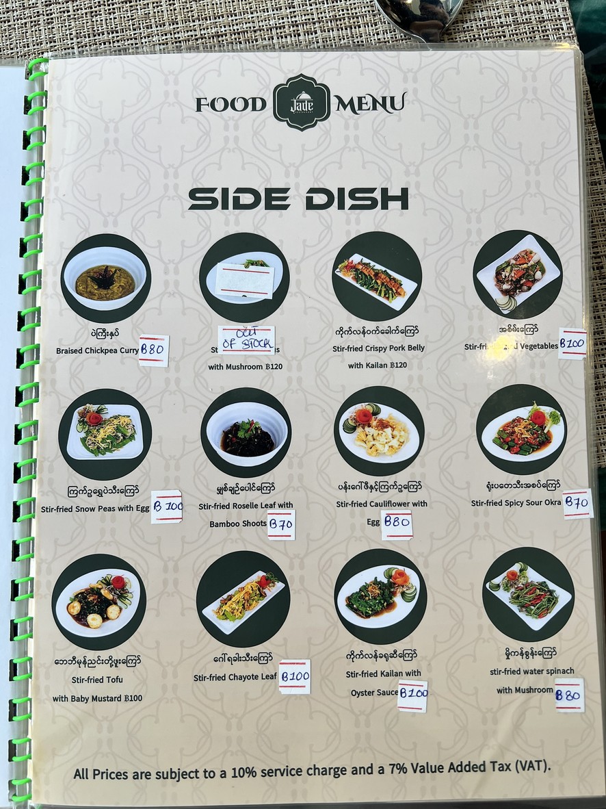 翡翠餐厅及酒吧 menu 4