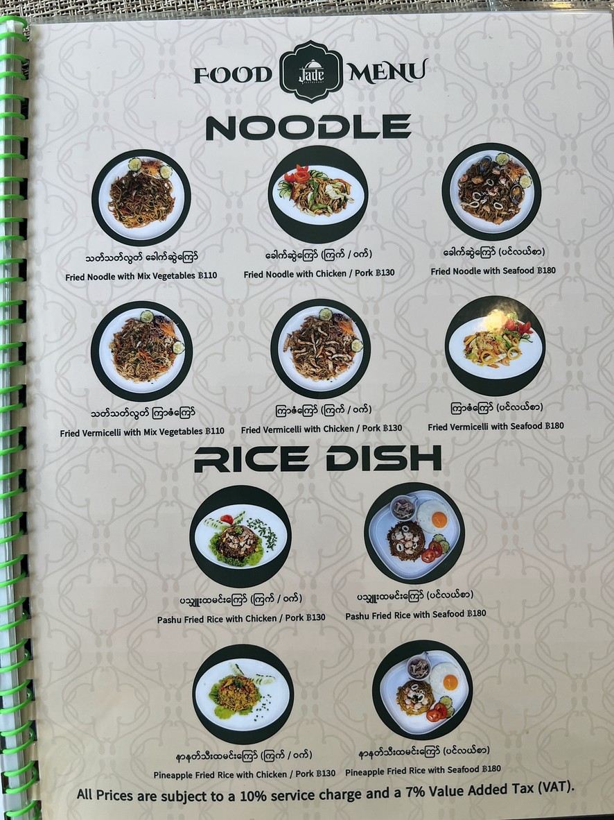 翡翠餐厅及酒吧 menu 6