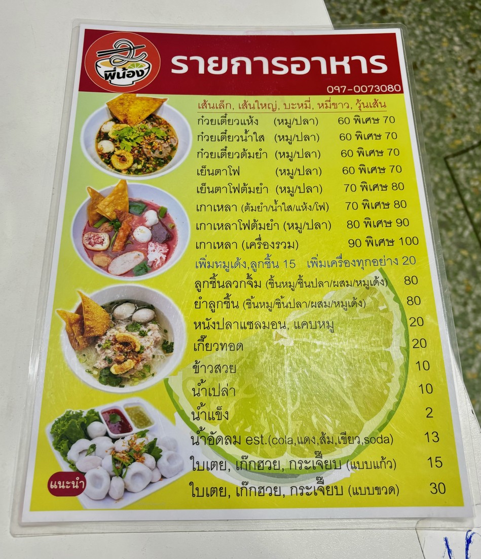 2 pì nán hóng guǒ tiáo tǒng yǎ menu 2