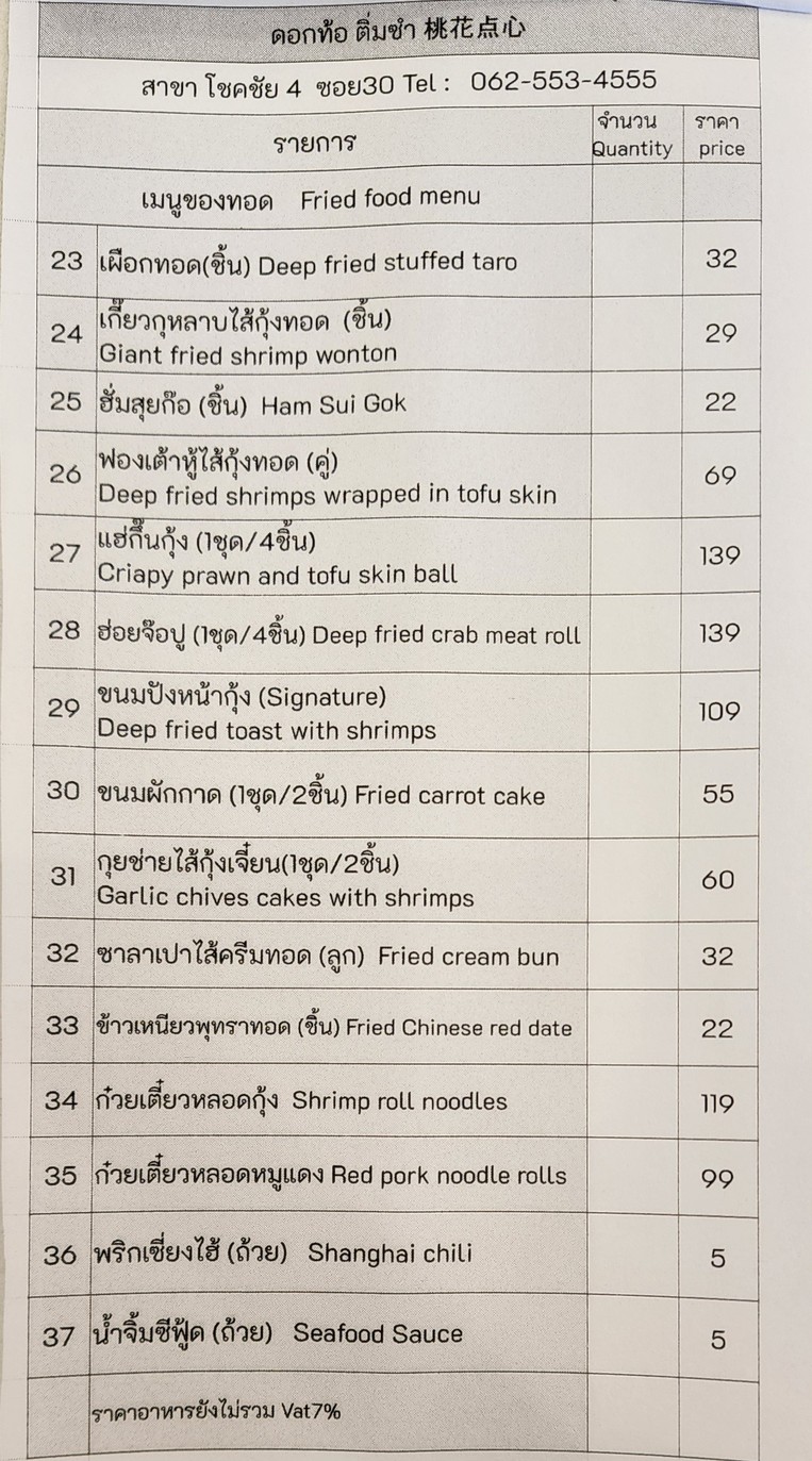 多托点心咖啡馆 menu 3