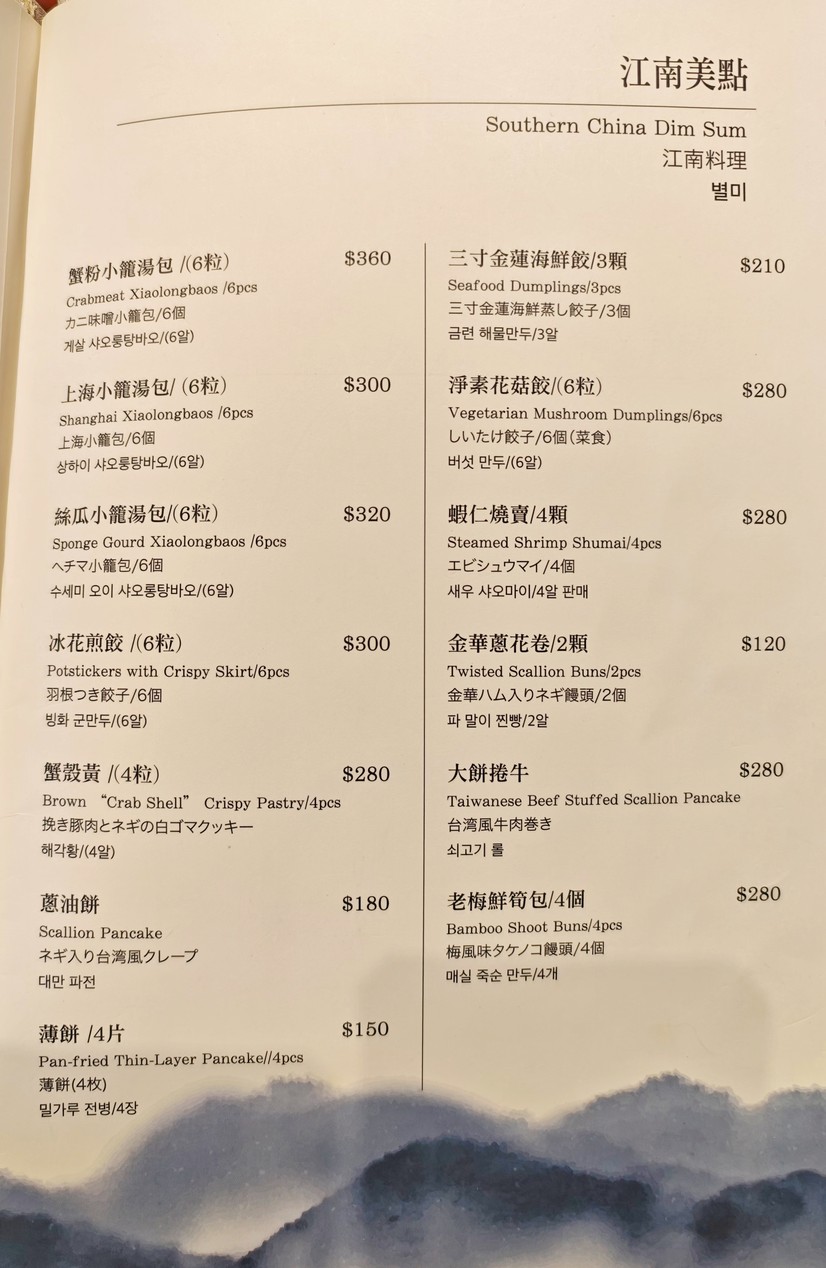 Yuánshān Dà Fàndiàn - Yuányuàn Cāntīng menu 2