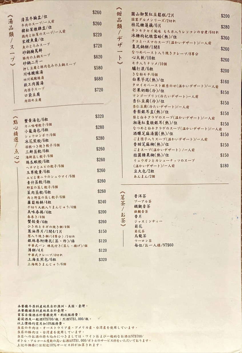 Yuánshān Dà Fàndiàn - Yuányuàn Cāntīng menu 3