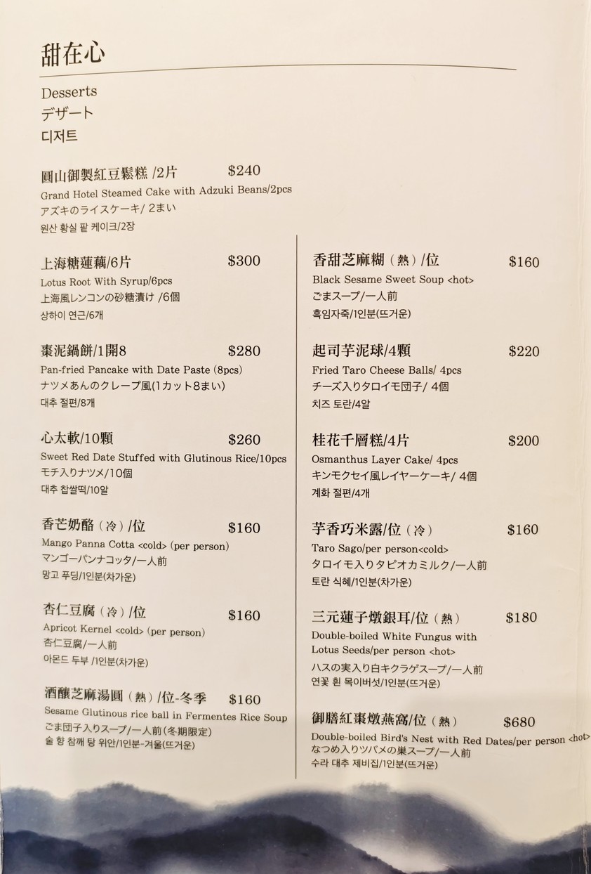 Yuánshān Dà Fàndiàn - Yuányuàn Cāntīng menu 4