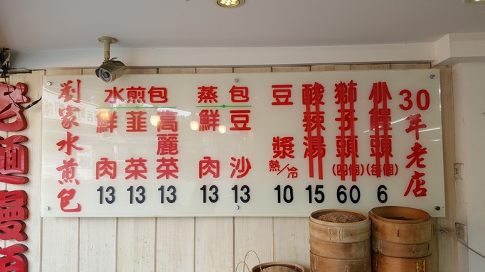Liú Jiā Shuǐ Jiān Bāo