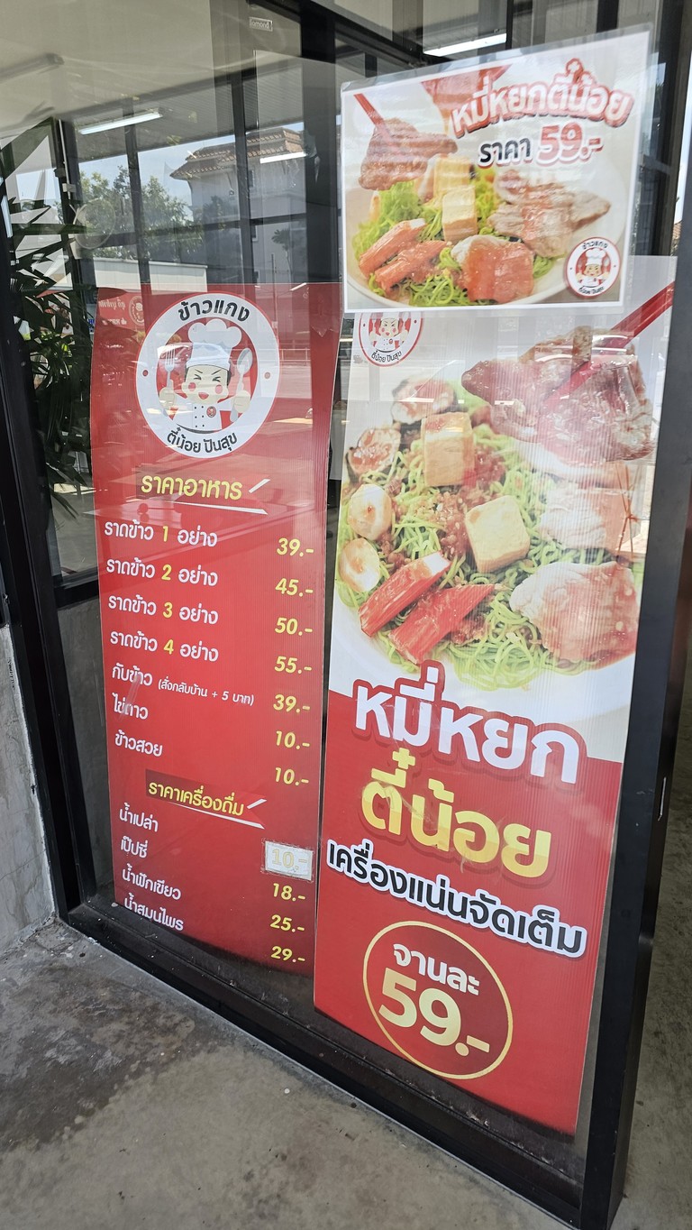 Khao Gaeng Tee Noi Pun Suk menu 1