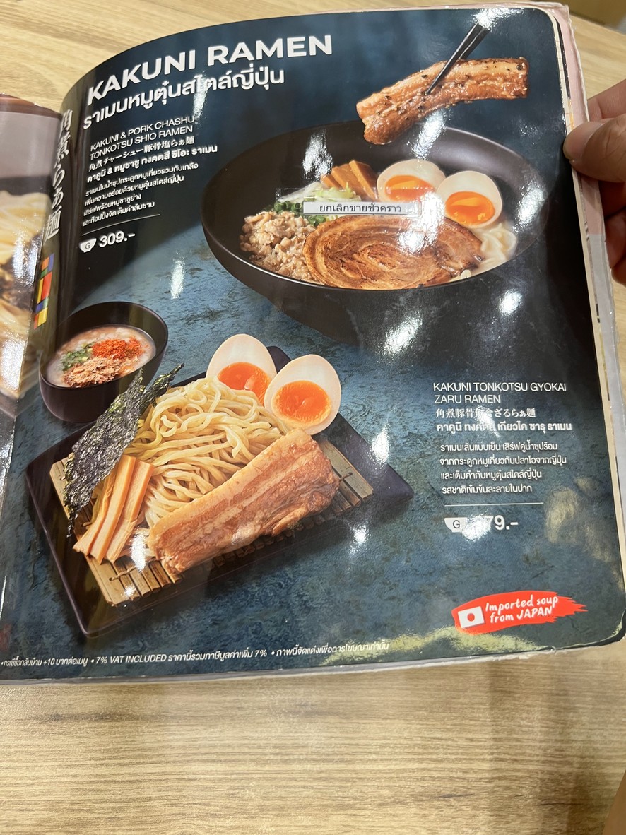 Chābùdōng Lāmén menu 3