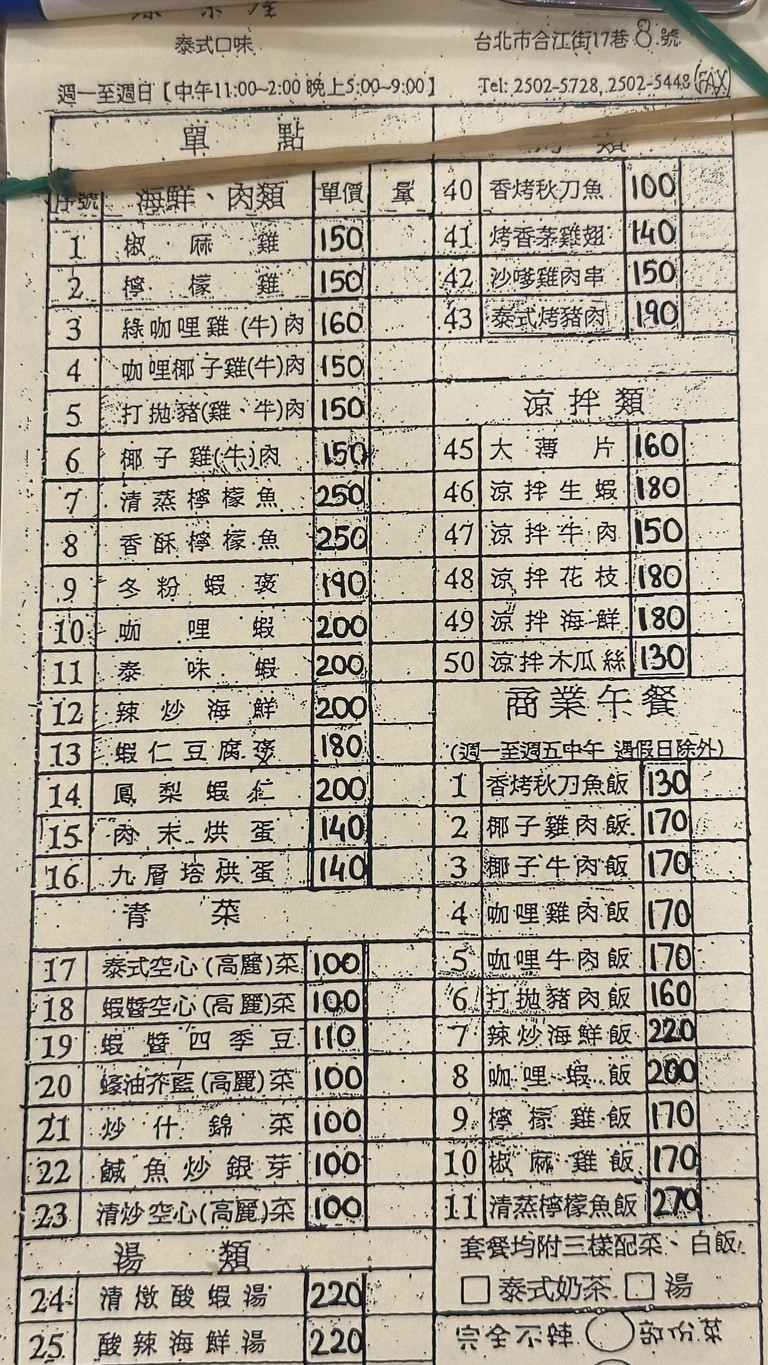 Yuán Wèi Wū menu 1