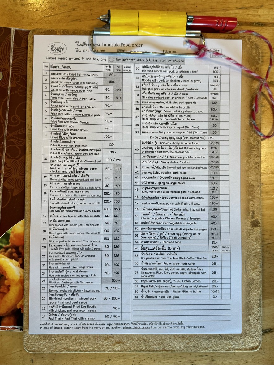 伊姆苏克 menu 1