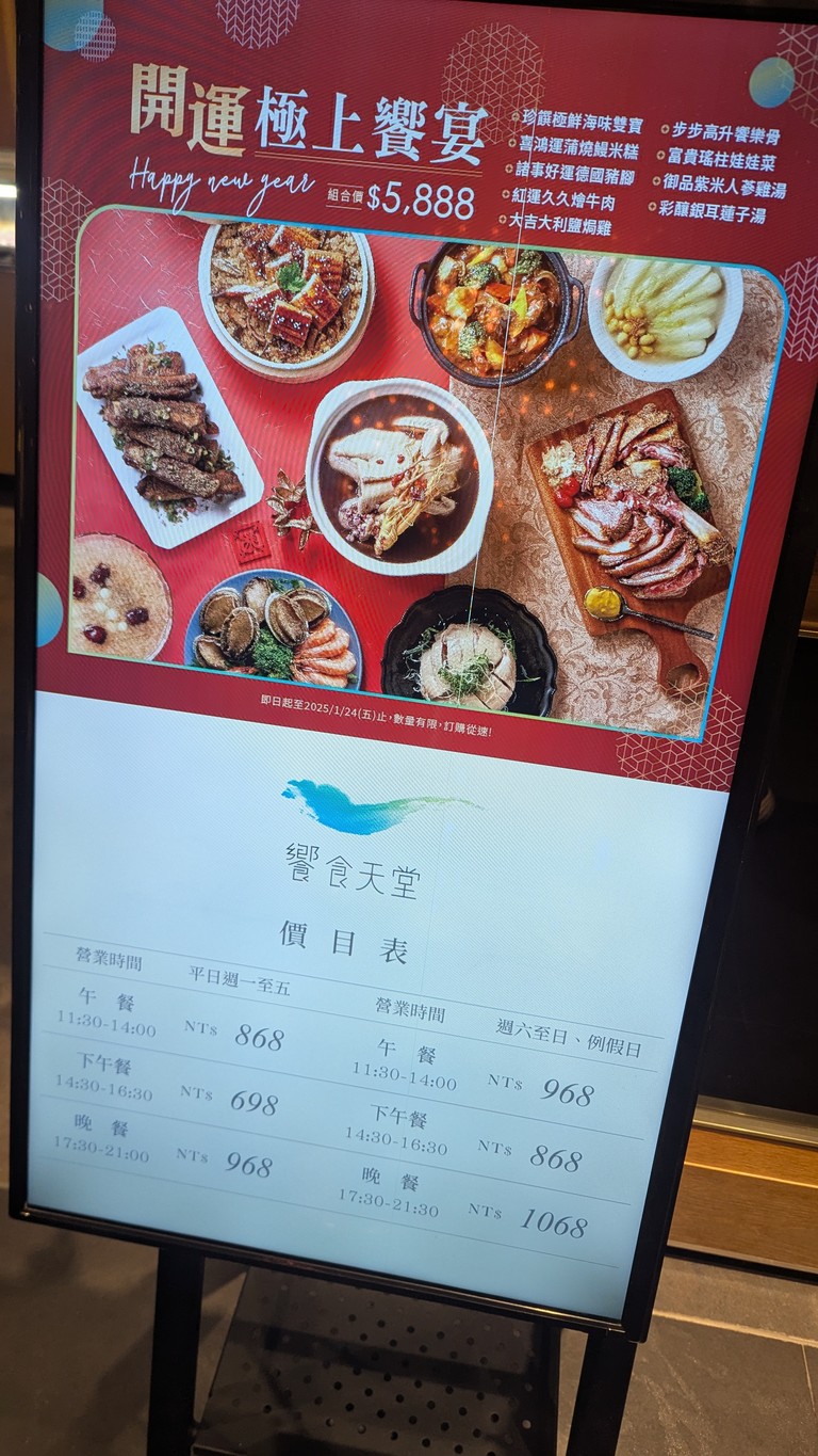 Xiǎng shí tiāntáng táiběi xìnyì diàn menu 1