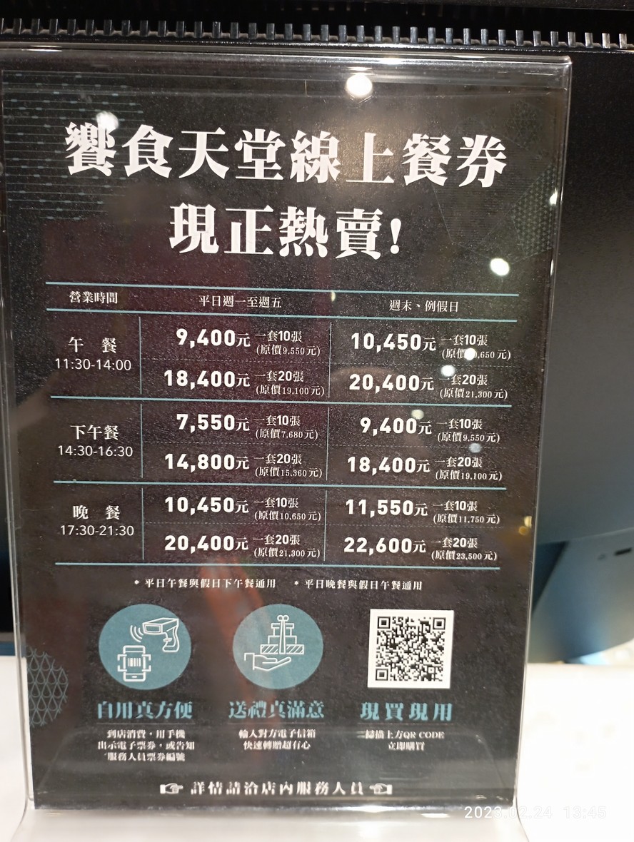 Xiǎng shí tiāntáng táiběi xìnyì diàn menu 2