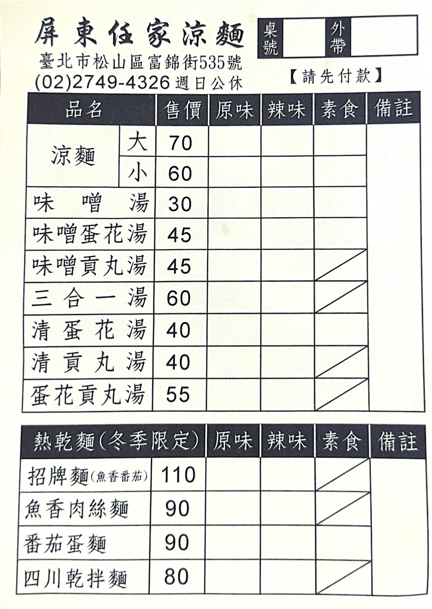 Píngdōng Rènjiā Liángmiàn menu 1