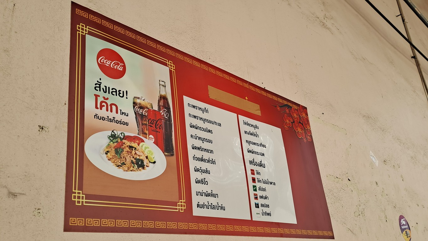 Raan Taew menu 1