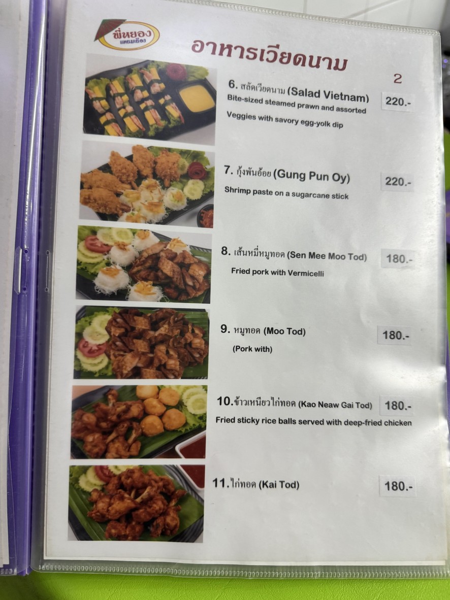 ร้านพี่หยองแหนมเนือง menu 2