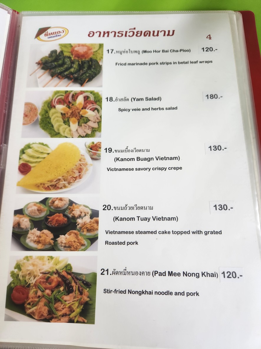 ร้านพี่หยองแหนมเนือง menu 3