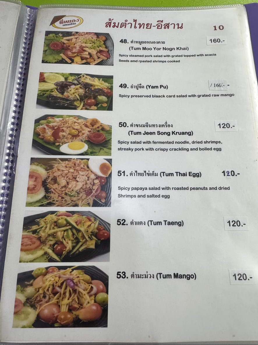 ร้านพี่หยองแหนมเนือง menu 4