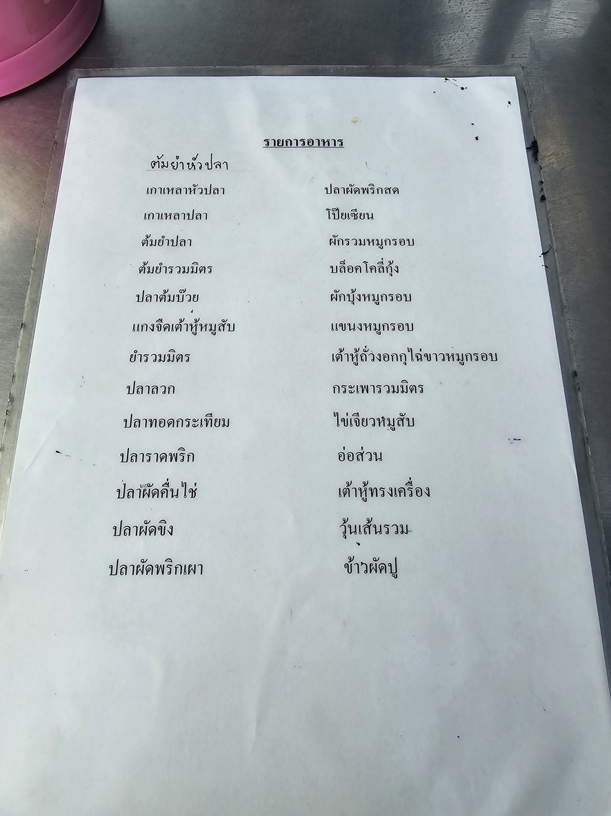 Khao Tom Pla Tha Din Daeng Soi 10 menu 2
