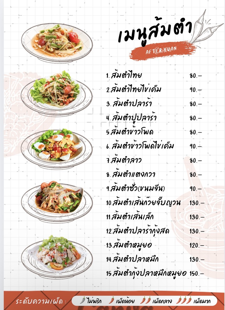 AFTER YUAN 越南餐厅 AFTER YUAN menu 3