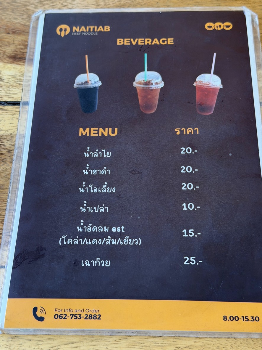 Raan Guay Tiew Neua Wua Nai Thiep Sa-kha Na Khon Niwat 10 menu 2