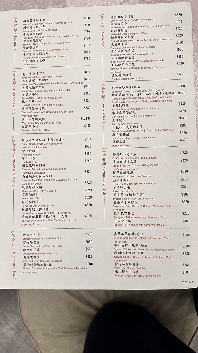 Yuánshān Dà Fàndiàn - Jīnlóng Cāntīng menu 2