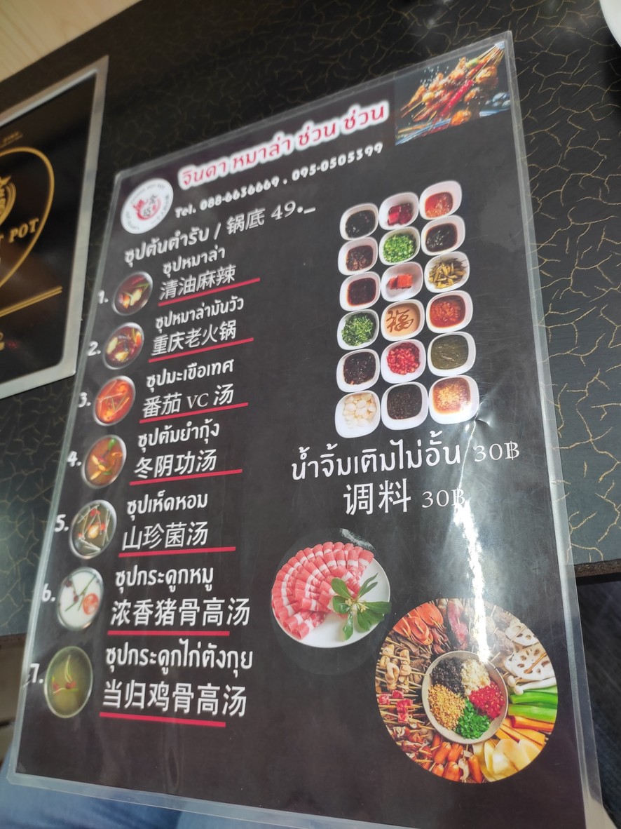 Chinda Hot Pot (dì èr fēn diàn) menu 1