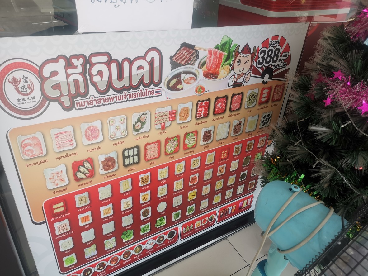 Chinda Hot Pot (dì èr fēn diàn) menu 2