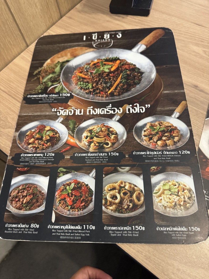 KHIANG เ.ขี.ย.ง. • Summer Hill menu 2