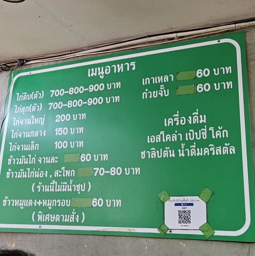 Khao Man Kai Phaeng Nam
