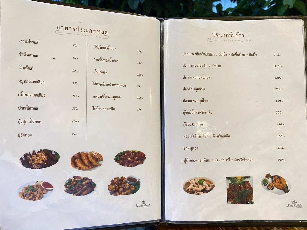 ริมทาง สตอรี่ (rimtang story) menu 1