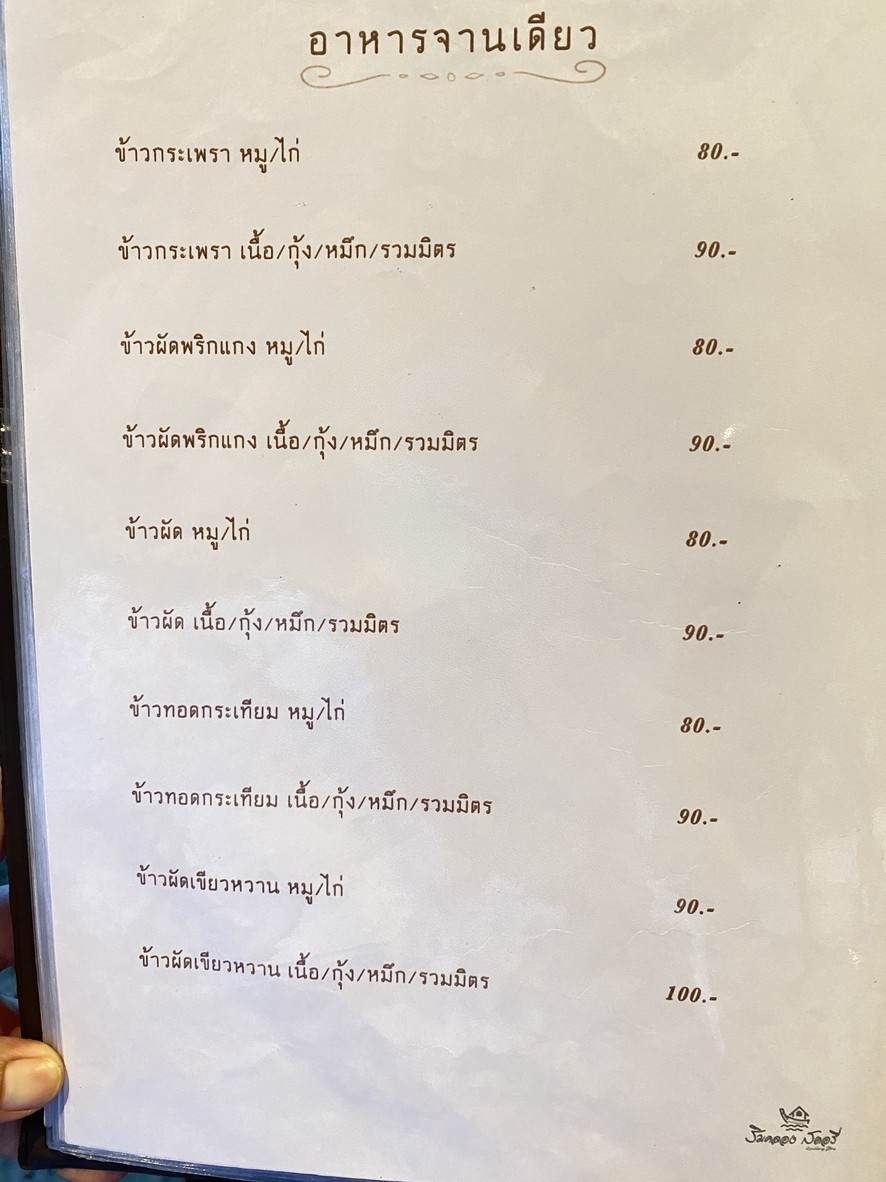 ริมทาง สตอรี่ (rimtang story) menu 2