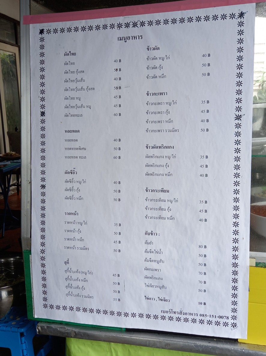 Pà Gē Pà Hóu Tèd Tái Hóu Tèd Jiǎ Lún menu 1