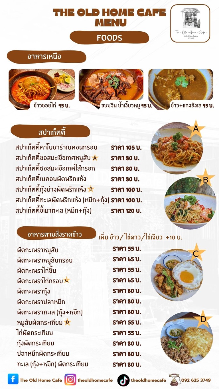 ذا أولد هوم كافيه menu 1