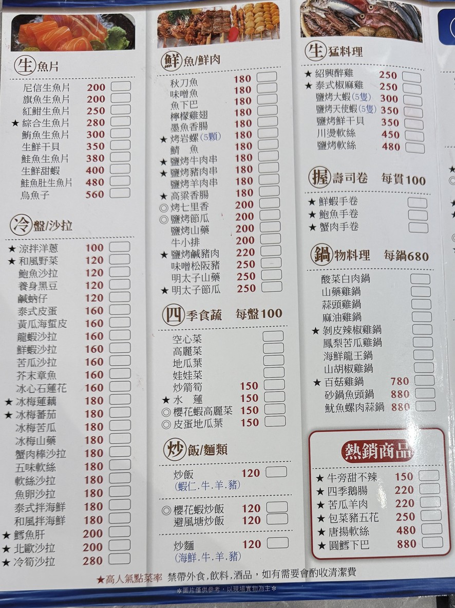 Xin Xian Re Chao Jilin Zongdian menu 1