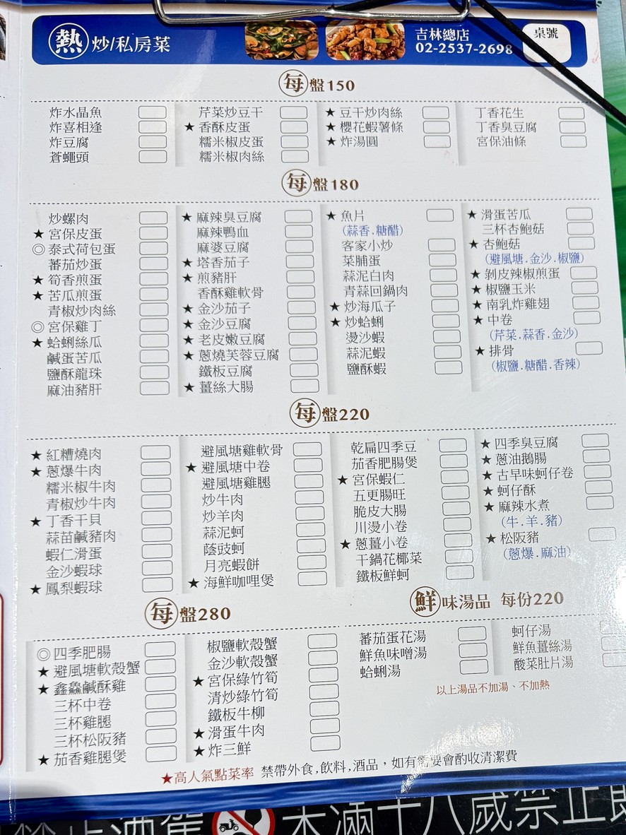 Xin Xian Re Chao Jilin Zongdian menu 2