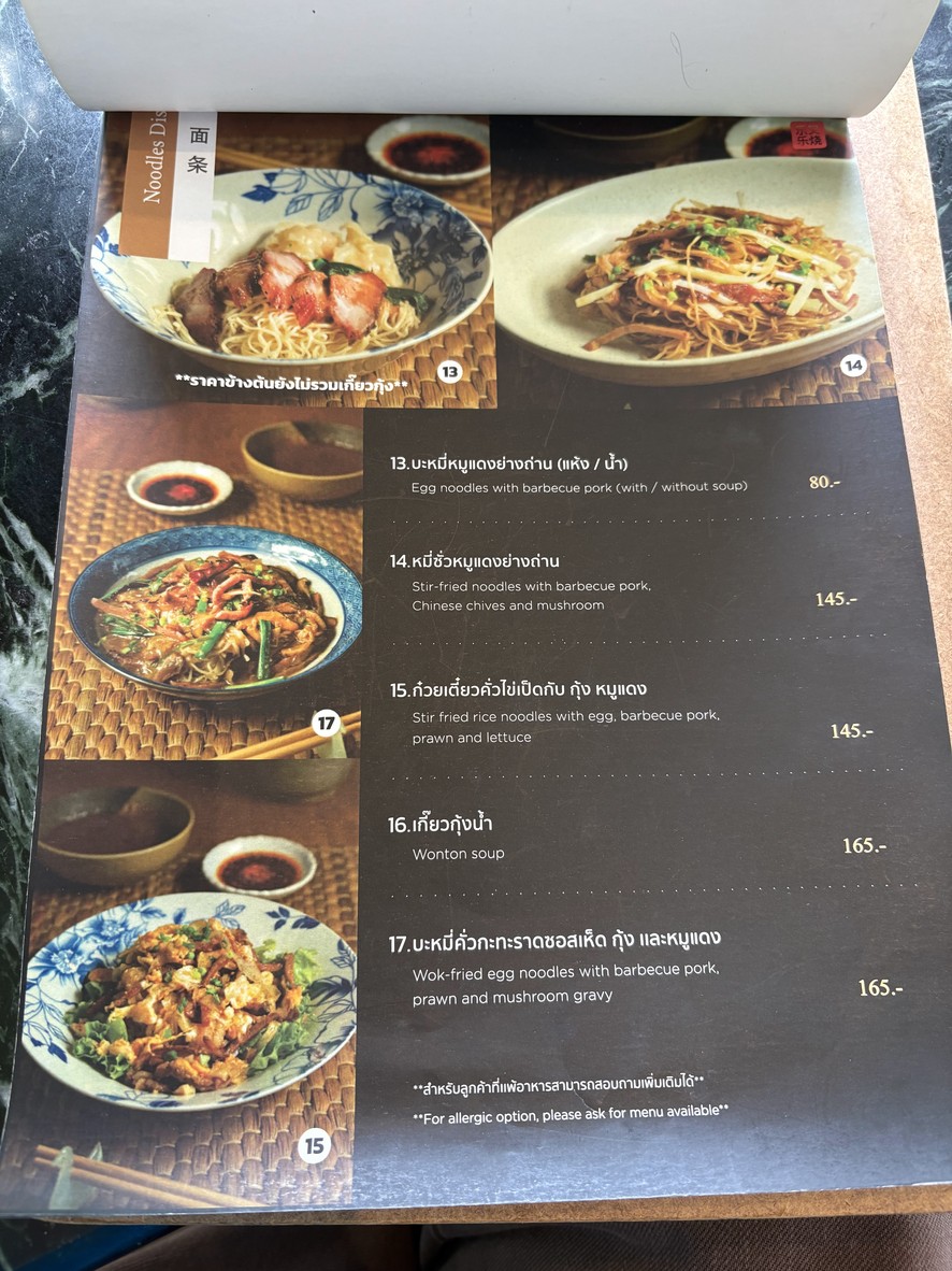 Tang Jai Yang - Phahonyothin (Soi Sailom) menu 2