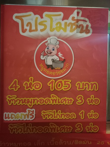 ข้าวหมูทอด อร่อยมาก&บะหมี่ Khao Mu Thot Aroi Mak 20 Baht
