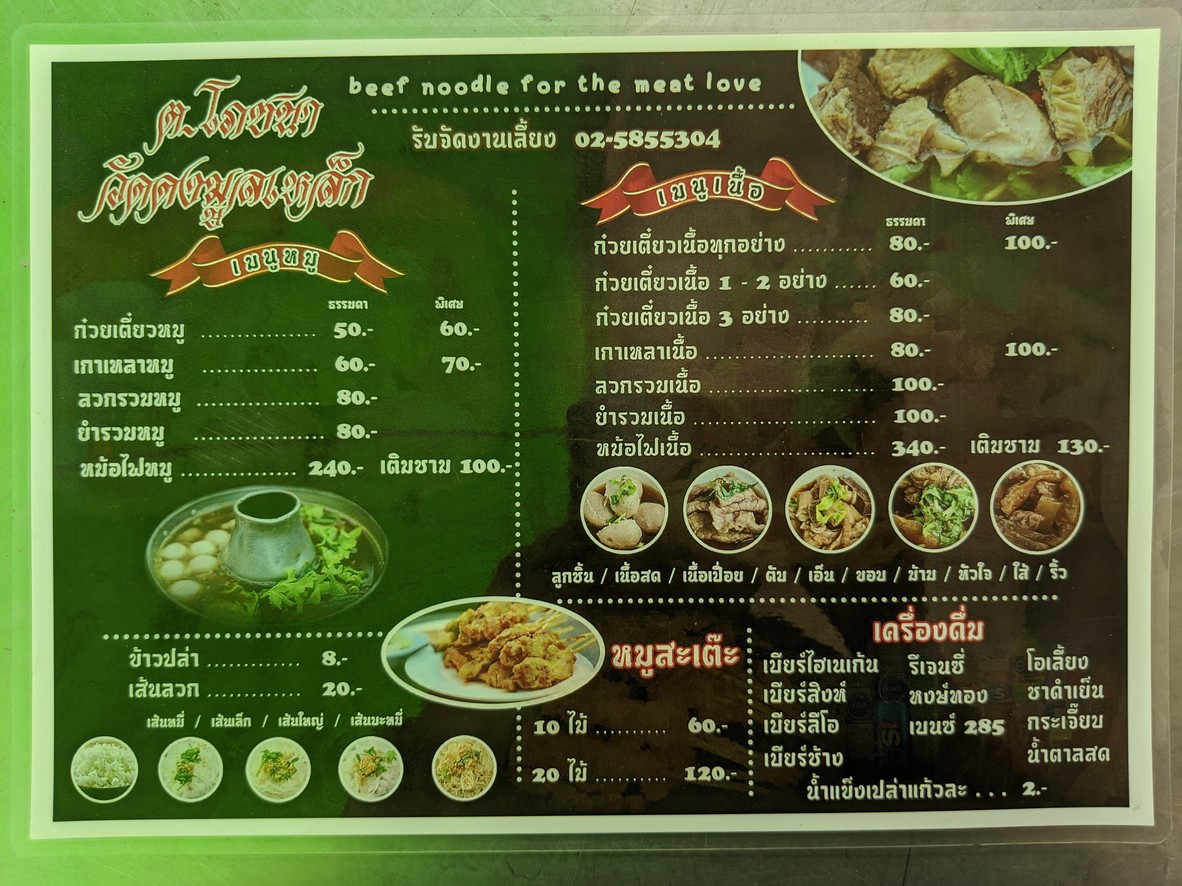 T. Phothana Wat Dong Moon Lek menu 1