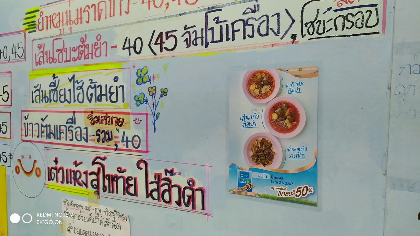ป้าน้อยเตี๋ยวต้มยำสุโขทัย@ซ.นราธิวาส'15 menu 1