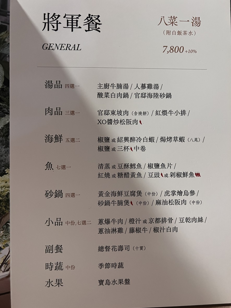 Sun Li-jen Chiang Chun Kuan Ti (Lu Chun Lian Yi Ting) menu 1
