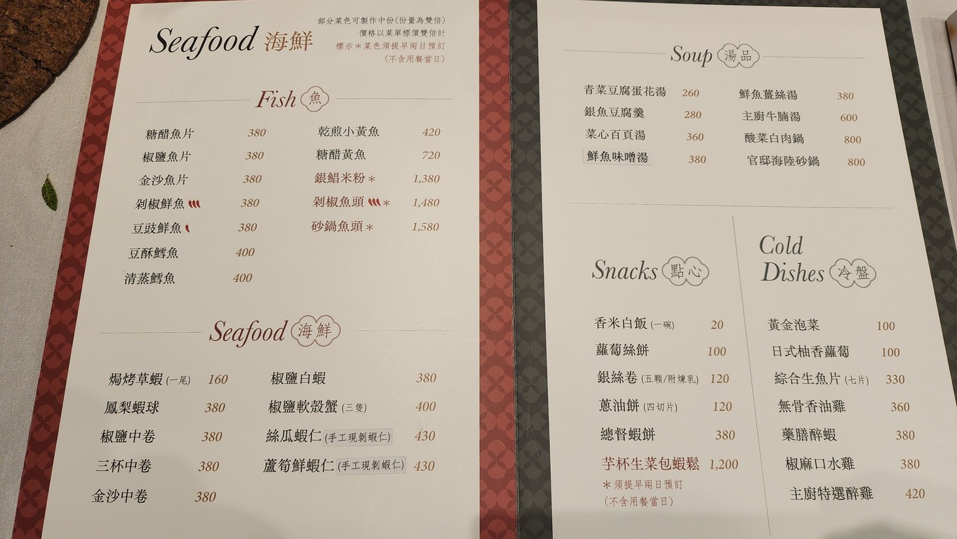 Sun Li-jen Chiang Chun Kuan Ti (Lu Chun Lian Yi Ting) menu 3