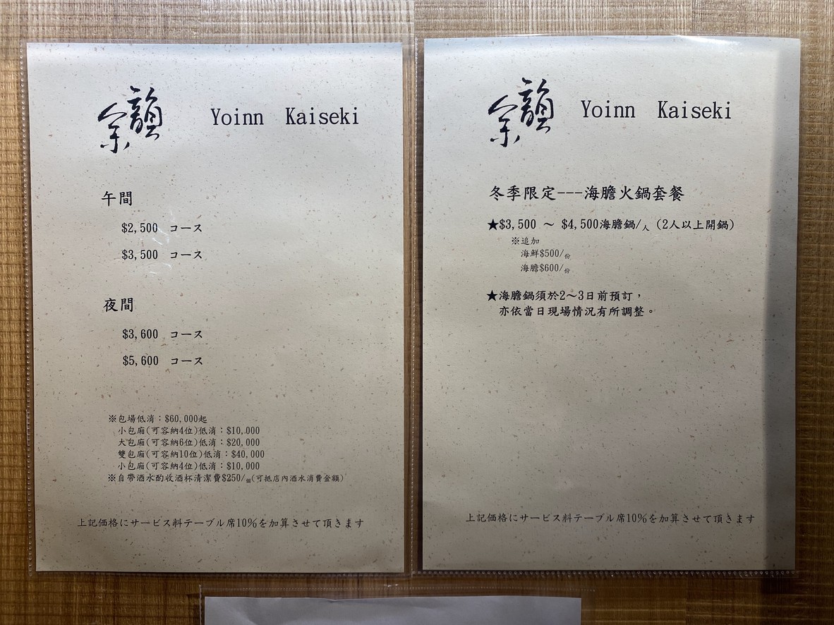 Yúyìn Rìběn liàolǐ (Shòusī gēpēn) menu 1
