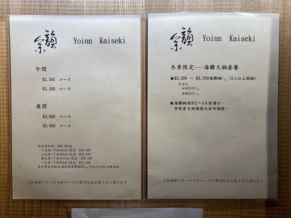 Yúyìn Rìběn liàolǐ (Shòusī gēpēn)