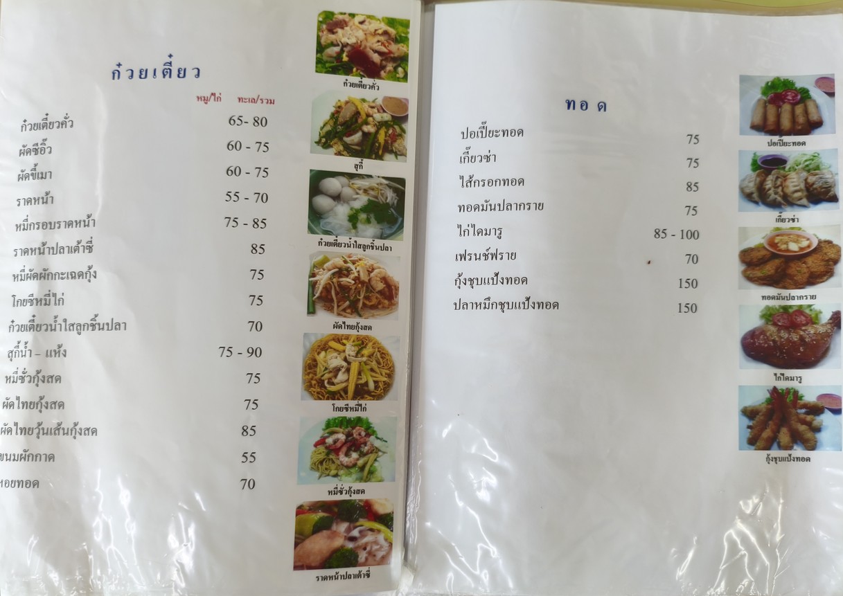 Porn Nom Sod - Jook 7 Dao menu 1