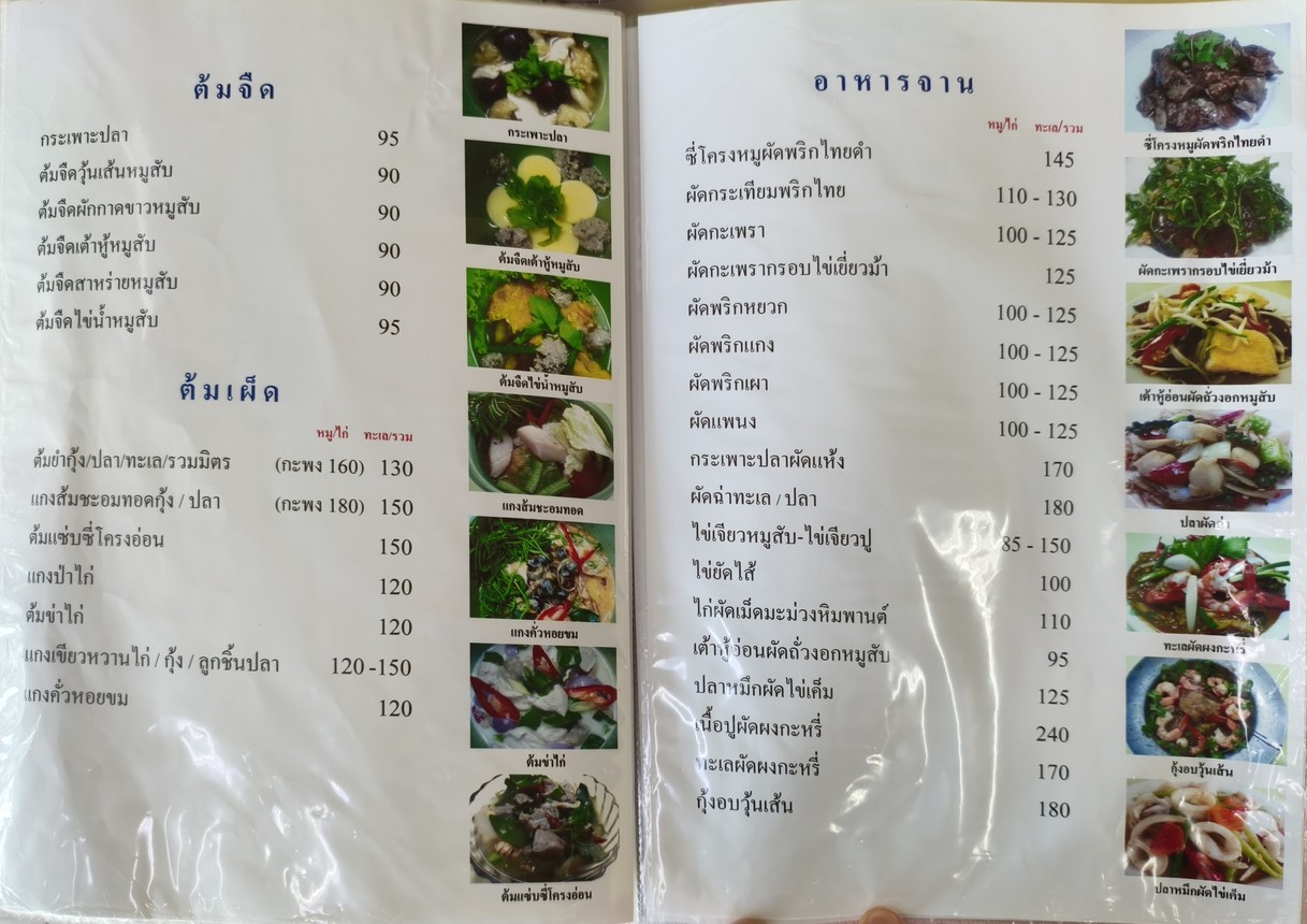 Porn Nom Sod - Jook 7 Dao menu 2